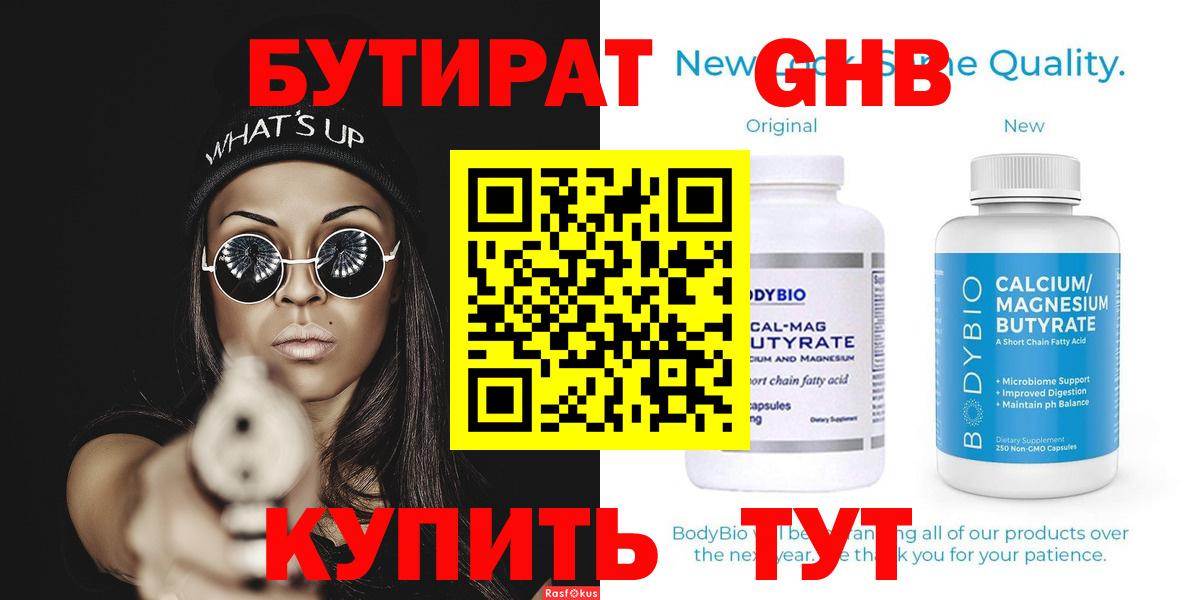 Бутират BDO Кудымкар