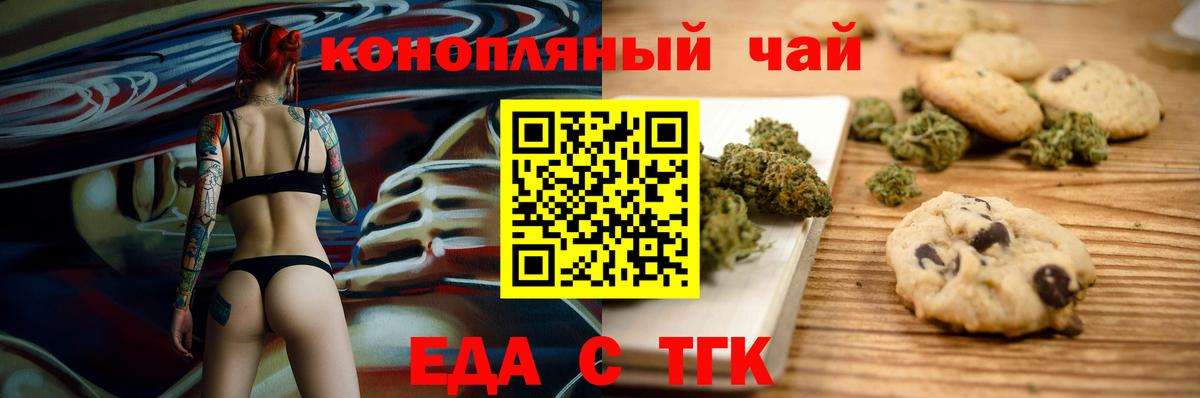 Кудымкар  Печенье с ТГК конопля  Вход с VPN 