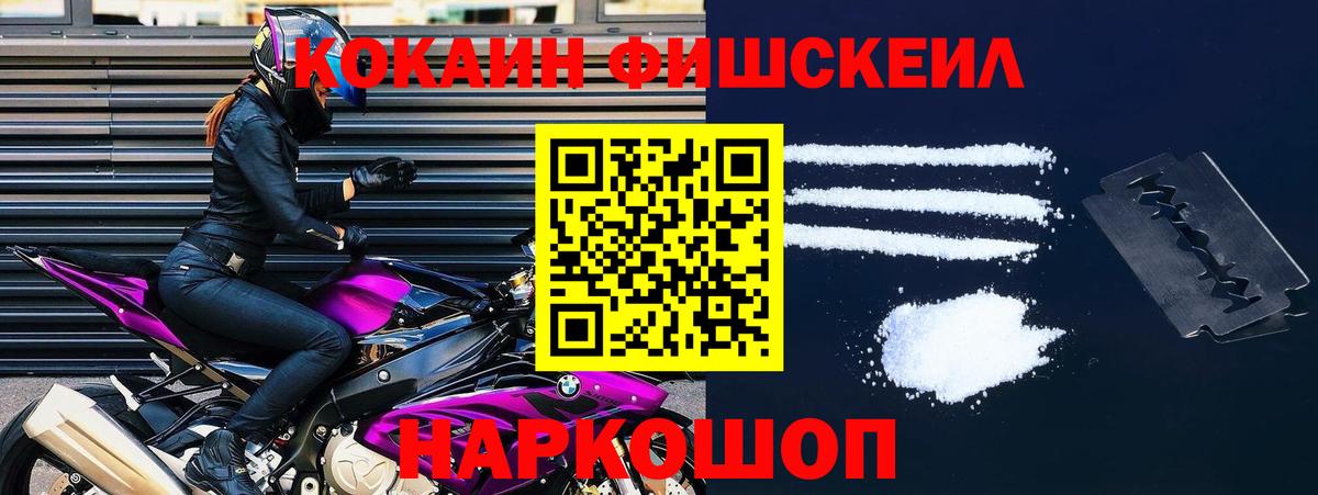 КОКАИН  Cocaine Fish Scale  Кудымкар  КОКАИН VHQ 