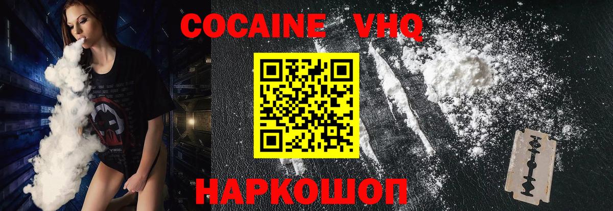 Кудымкар  КОКАИН Эквадор  Вход с VPN  Кокаин Fish Scale 