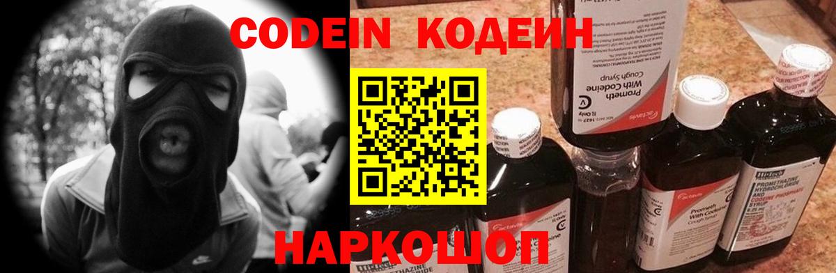 Кодеин Purple Drank Кудымкар