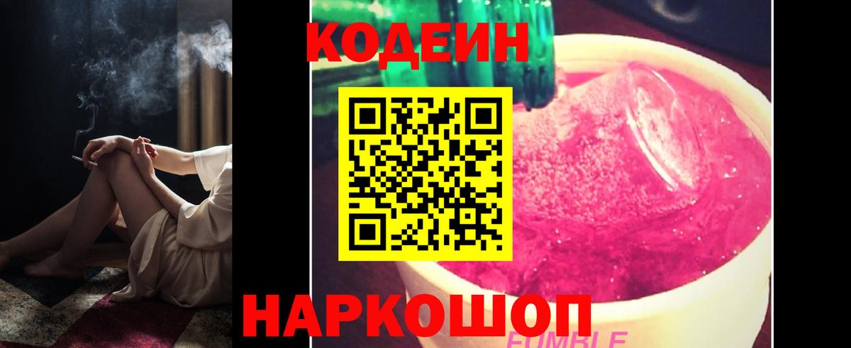 Кудымкар  Кодеиновый сироп Lean напиток Lean (лин)  Вход с VPN  Кодеин Purple Drank 