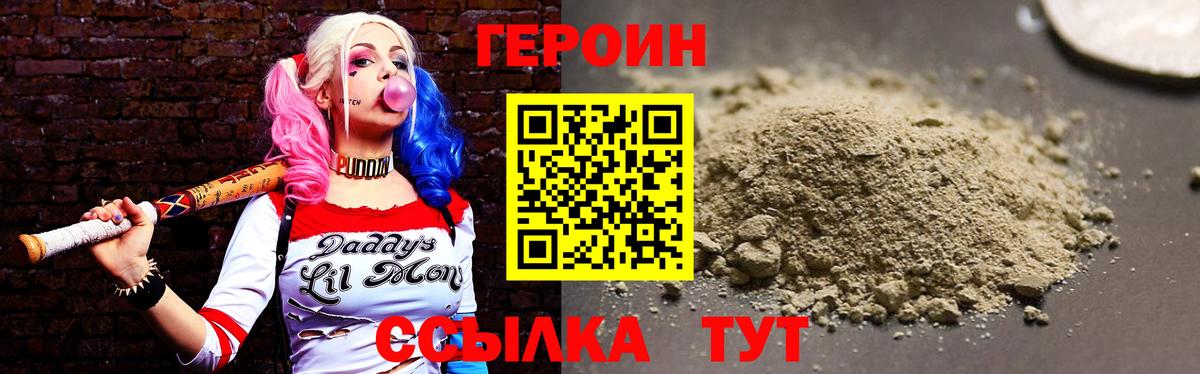 Героин герыч  Вход с VPN  Кудымкар 