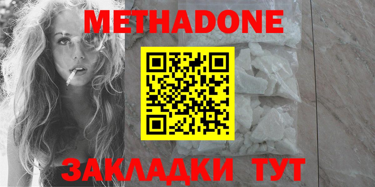 Метадон белоснежный  МЕТАДОН кристалл  Вход с VPN  Кудымкар 