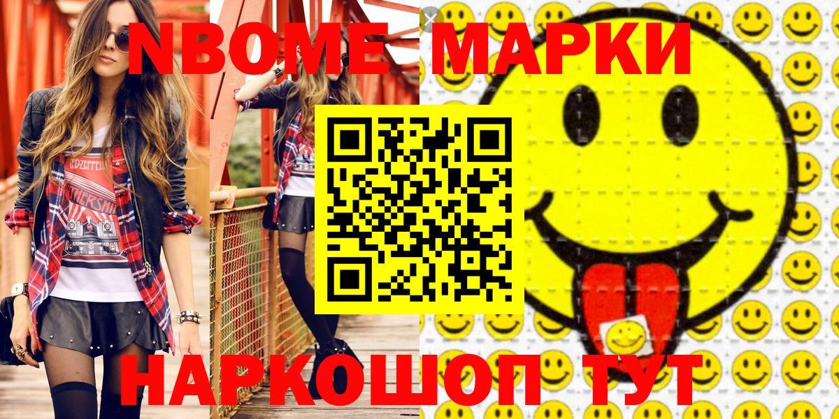 Марки 25I-NBOMe 1,8мг  Кудымкар 